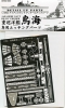 1/350 IJN Chokai 1942 Photo Etched Parts