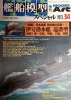Vessel Model Special No.34 Genealogy of the Japanese Navy Submarine 1 (Hobby Magazine)